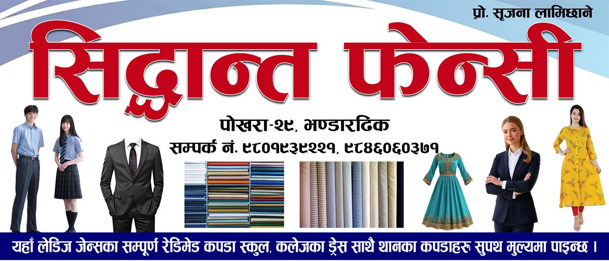 Siddhant Fancy Store shop board design by Nani Baral